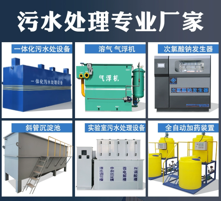 双江一体化污水处理设备