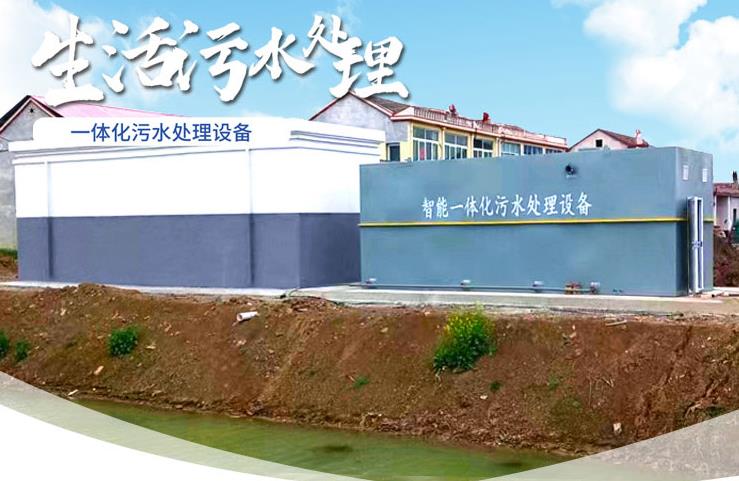 双江一体化生活污水处理设备