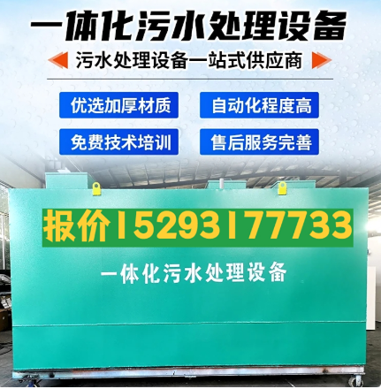 双江一体化污水处理设备 污水处理设备生产厂家
