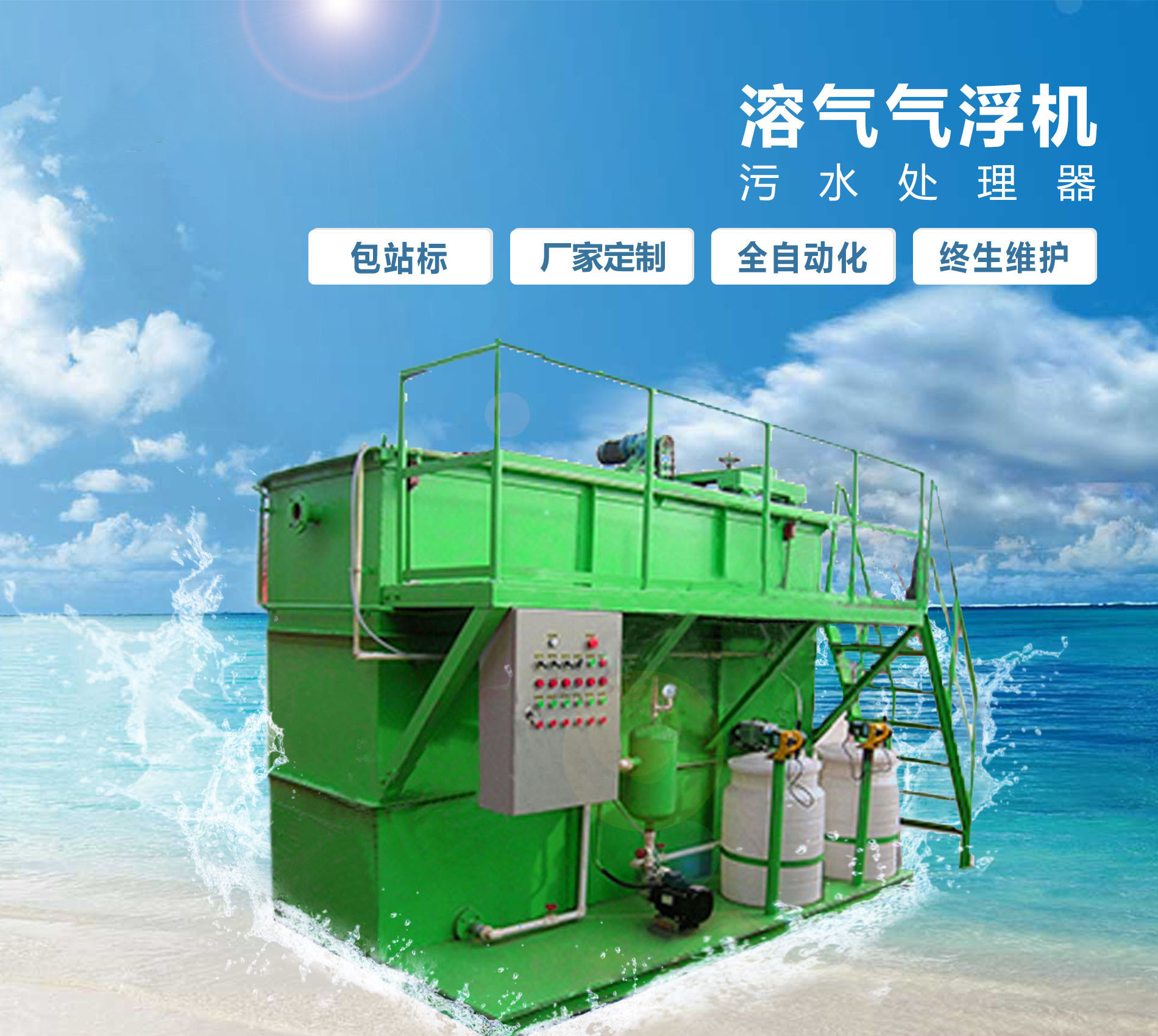 双江溶气气浮机
