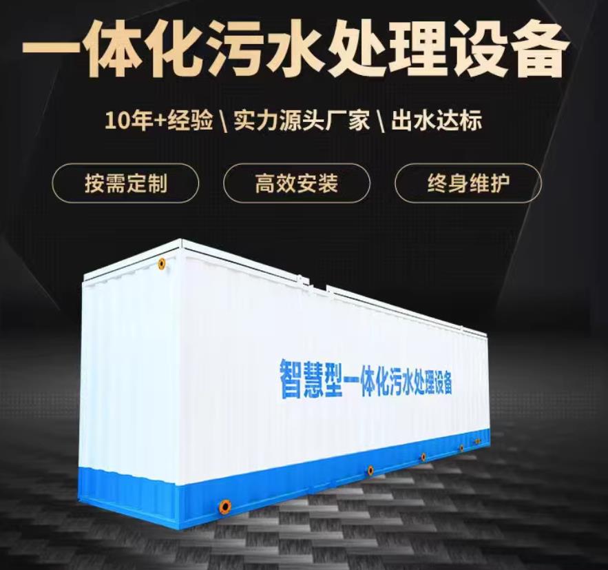 双江一体化污水处理设备_生活污水处理_甘肃嘉源通环保